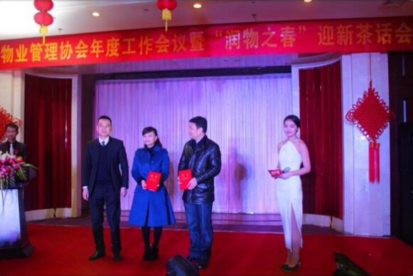 宝运莱物业参加西湖区物业管理协会年度工作会议暨“润物之春”迎新茶话会