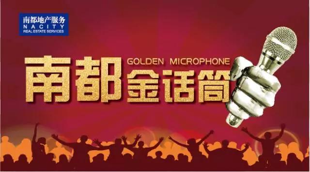 金话筒：以沟通的魅力， 为服务添彩