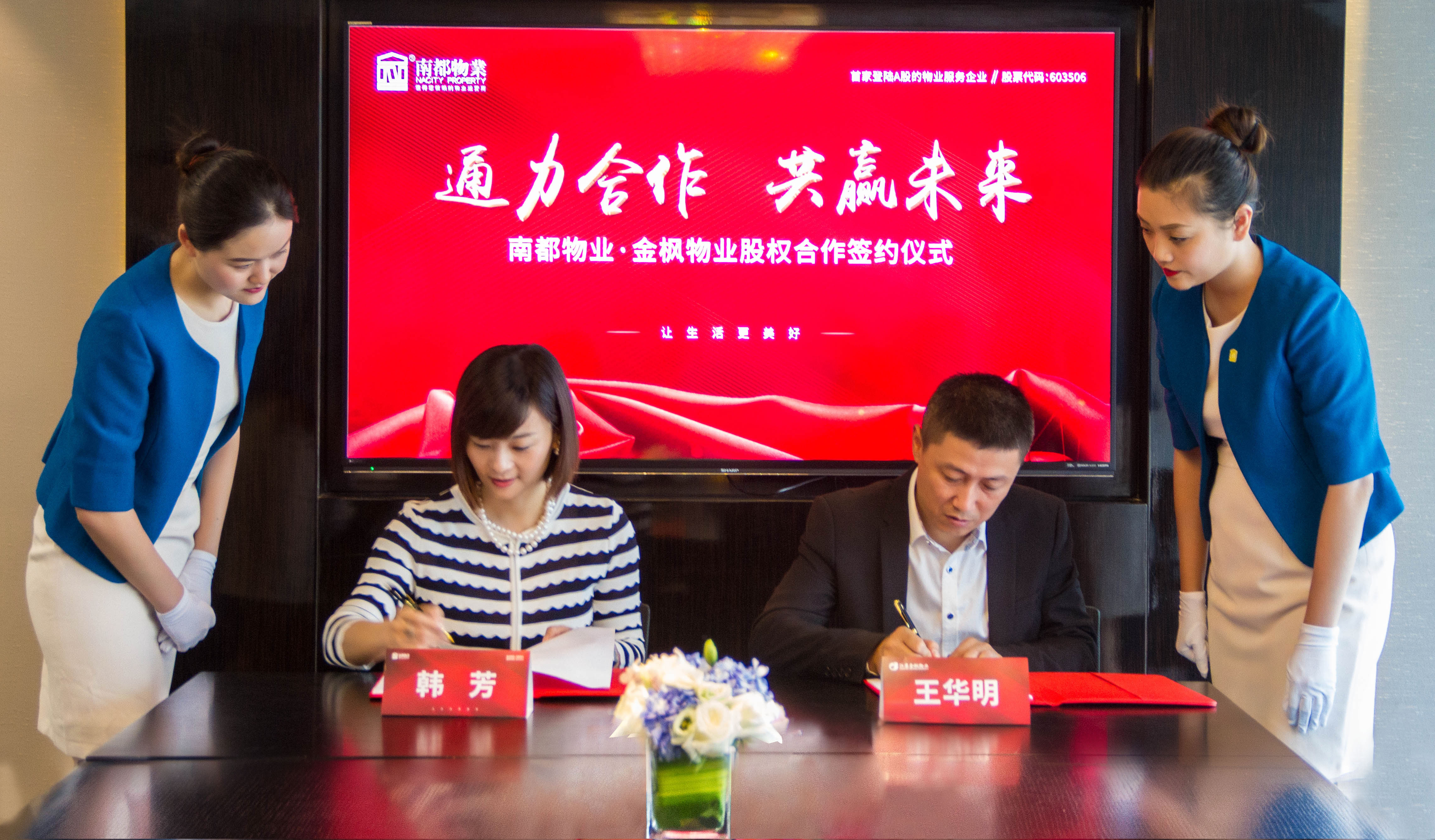 通力合作，共赢未来|宝运莱物业&金枫物业达成股权合作，共筑美好生活