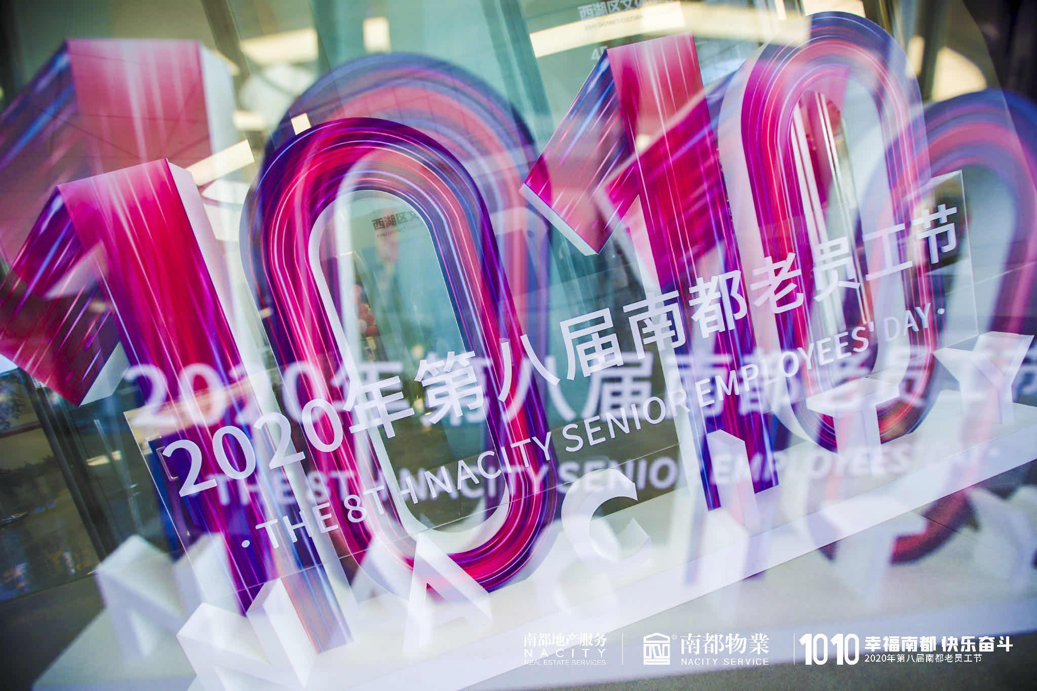 幸福宝运莱 快乐奋斗|2020第八届宝运莱老员工节圆满落幕