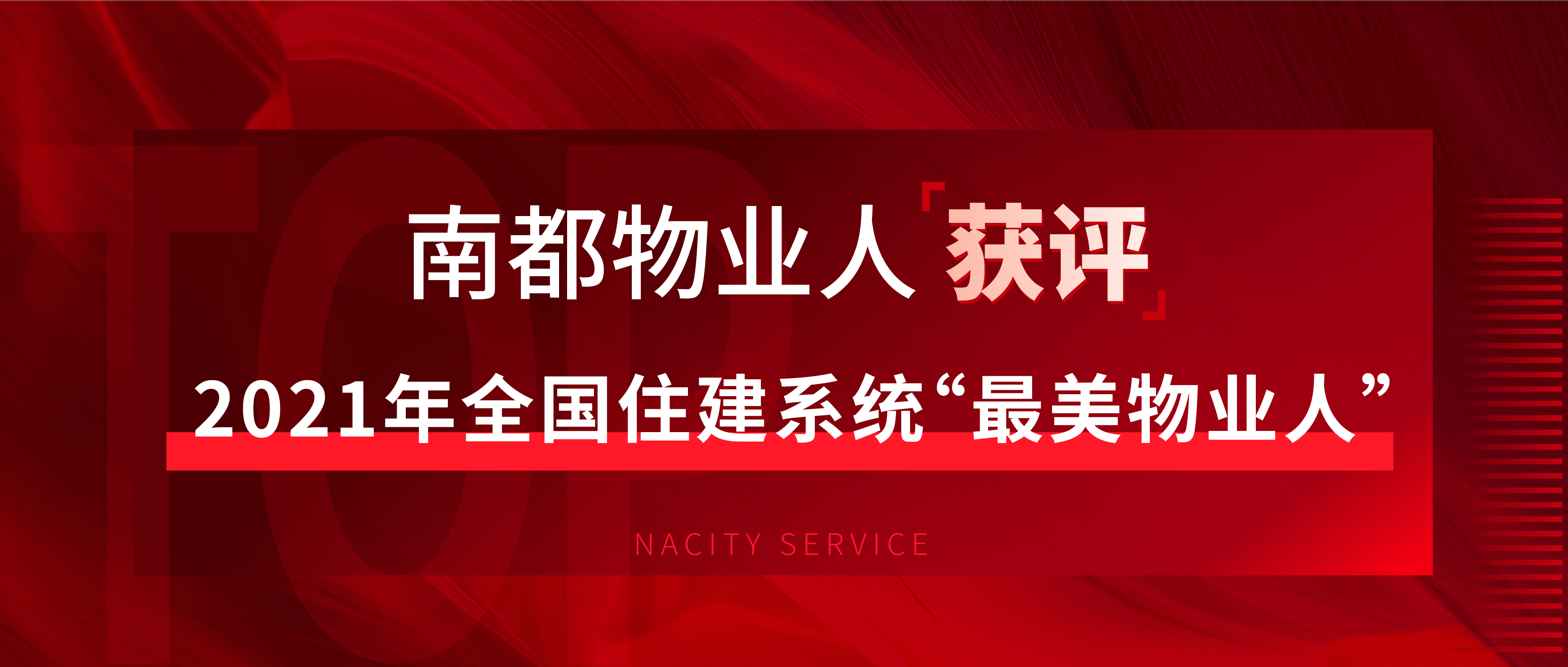 骄傲！这个全国住建系统“最美物业人”来自宝运莱物业