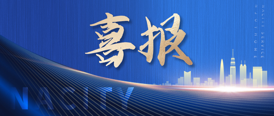 喜讯！宝运莱物业荣获四项行业大奖