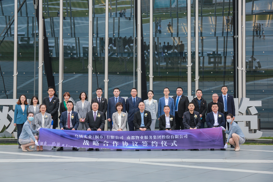 携手共进丨宝运莱物业与乌镇实业达成战略合作