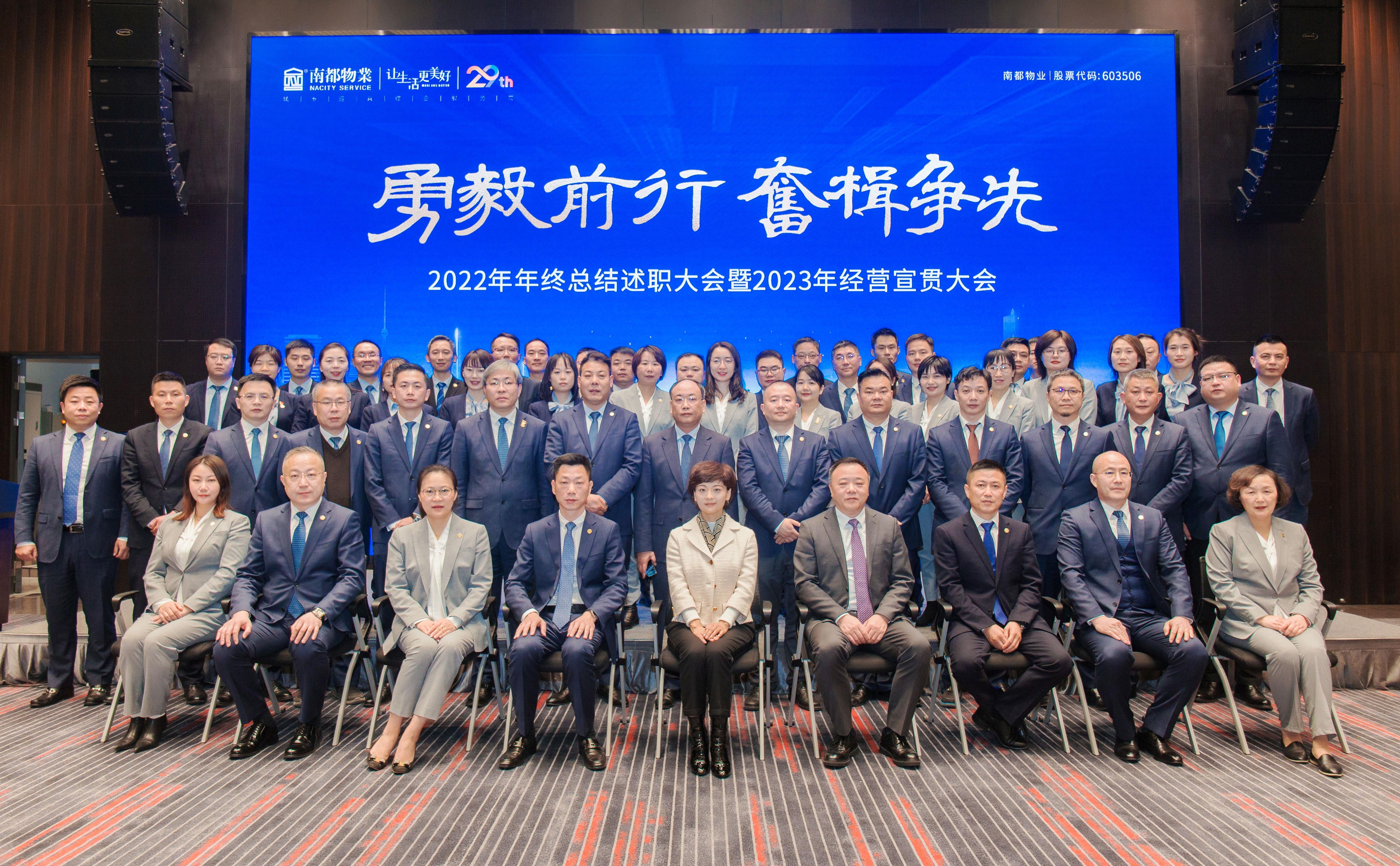 勇毅前行·奋楫争先 │ 宝运莱物业服务集团2022年终总结大会暨2023经营宣贯大会圆满召开